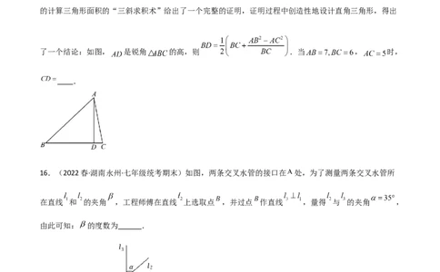 第11章三角形（单元测试&middot;综合卷）-（人教版）_初中数学_八年级数学上册（人教版）_专题突破练习-V4_2024版