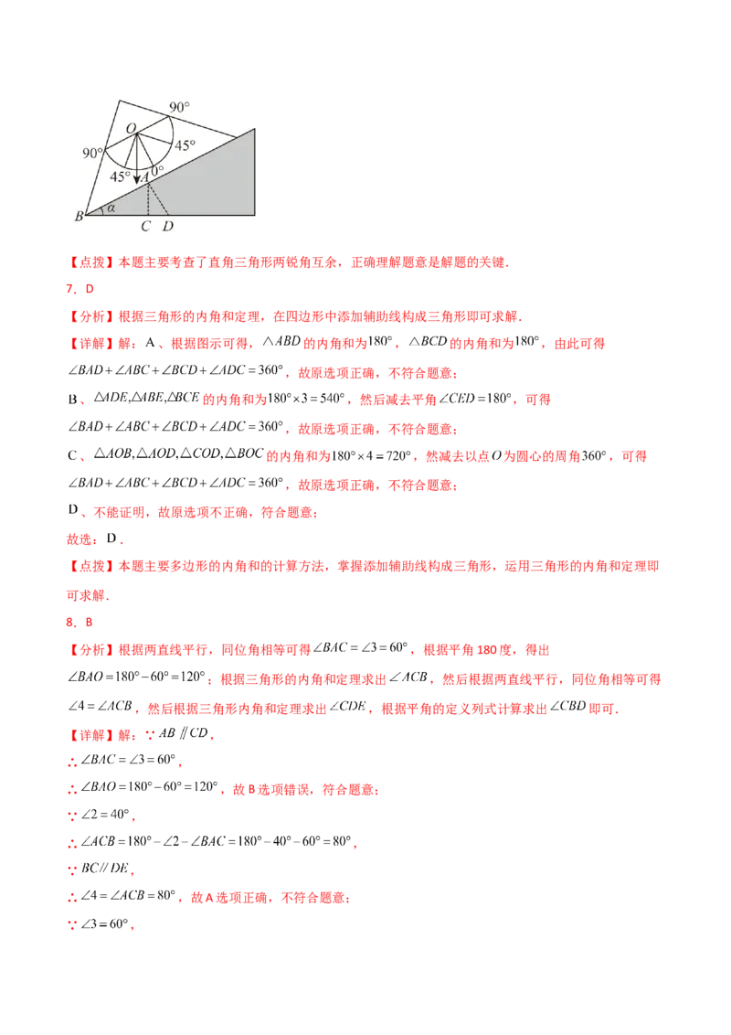 第11章三角形（单元测试&middot;综合卷）-（人教版）_初中数学_八年级数学上册（人教版）_专题突破练习-V4_2024版