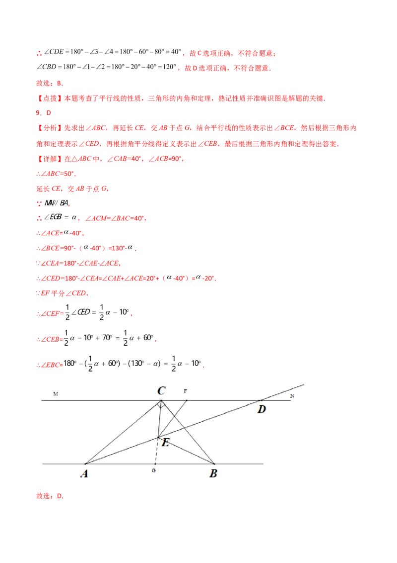 第11章三角形（单元测试&middot;综合卷）-（人教版）_初中数学_八年级数学上册（人教版）_专题突破练习-V4_2024版