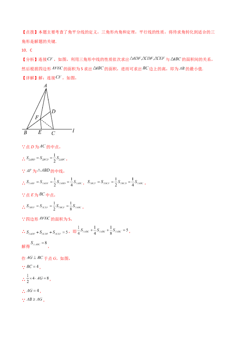 第11章三角形（单元测试&middot;综合卷）-（人教版）_初中数学_八年级数学上册（人教版）_专题突破练习-V4_2024版