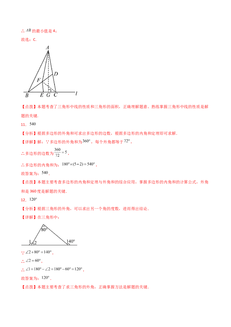 第11章三角形（单元测试&middot;综合卷）-（人教版）_初中数学_八年级数学上册（人教版）_专题突破练习-V4_2024版