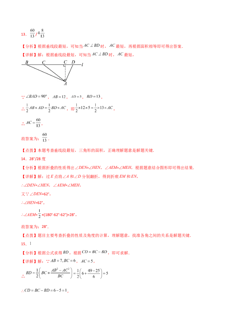 第11章三角形（单元测试&middot;综合卷）-（人教版）_初中数学_八年级数学上册（人教版）_专题突破练习-V4_2024版