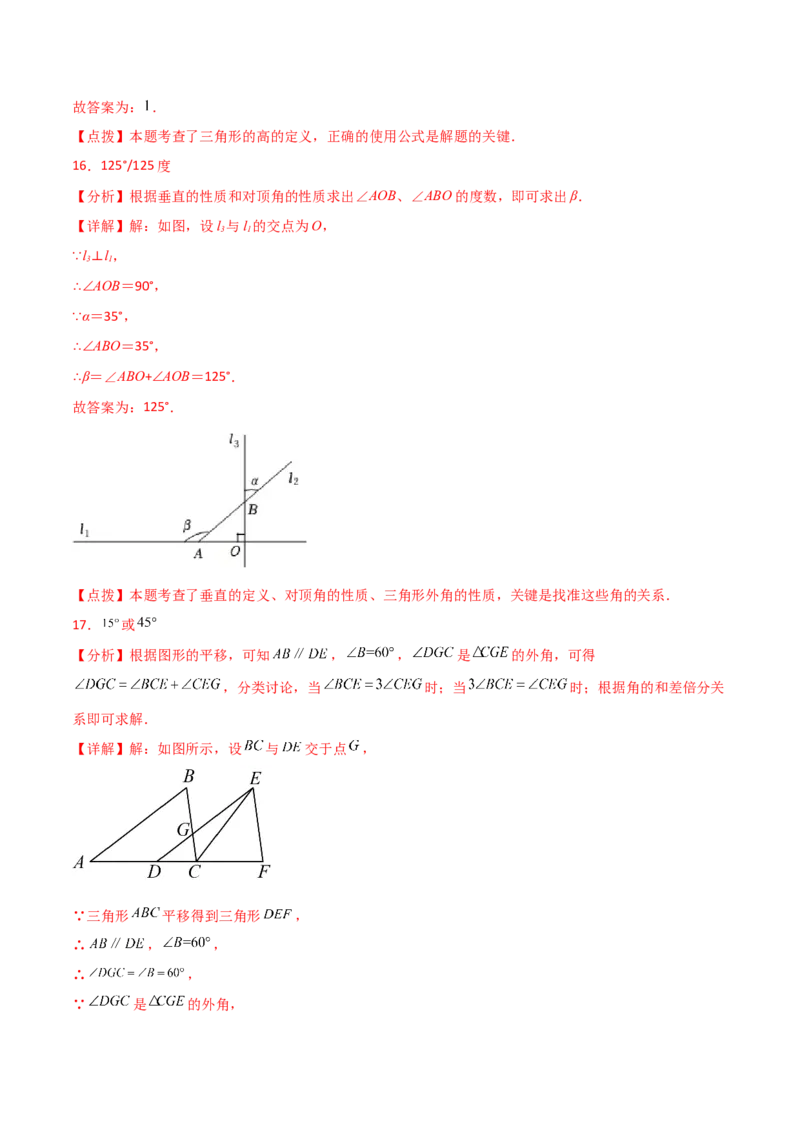 第11章三角形（单元测试&middot;综合卷）-（人教版）_初中数学_八年级数学上册（人教版）_专题突破练习-V4_2024版