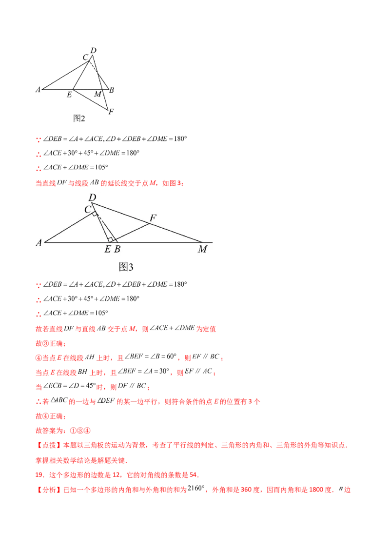 第11章三角形（单元测试&middot;综合卷）-（人教版）_初中数学_八年级数学上册（人教版）_专题突破练习-V4_2024版