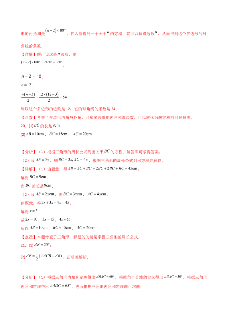 第11章三角形（单元测试&middot;综合卷）-（人教版）_初中数学_八年级数学上册（人教版）_专题突破练习-V4_2024版