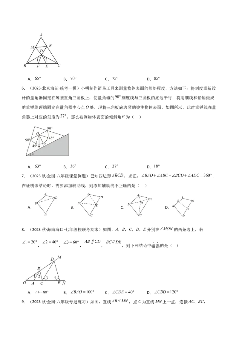 第11章三角形（单元测试&middot;综合卷）-（人教版）_初中数学_八年级数学上册（人教版）_专题突破练习-V4_2024版