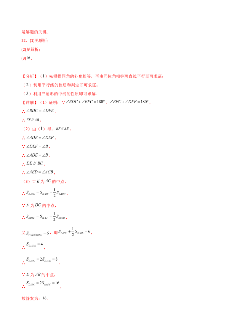 第11章三角形（单元测试&middot;综合卷）-（人教版）_初中数学_八年级数学上册（人教版）_专题突破练习-V4_2024版