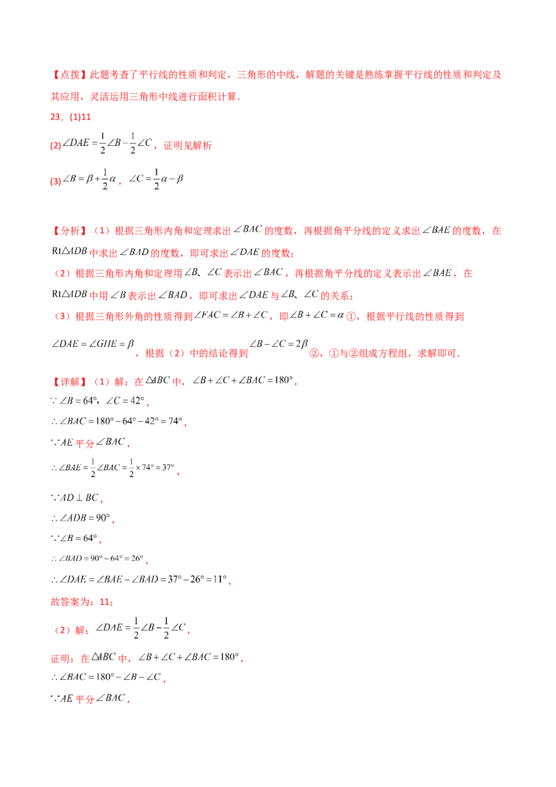 第11章三角形（单元测试&middot;综合卷）-（人教版）_初中数学_八年级数学上册（人教版）_专题突破练习-V4_2024版