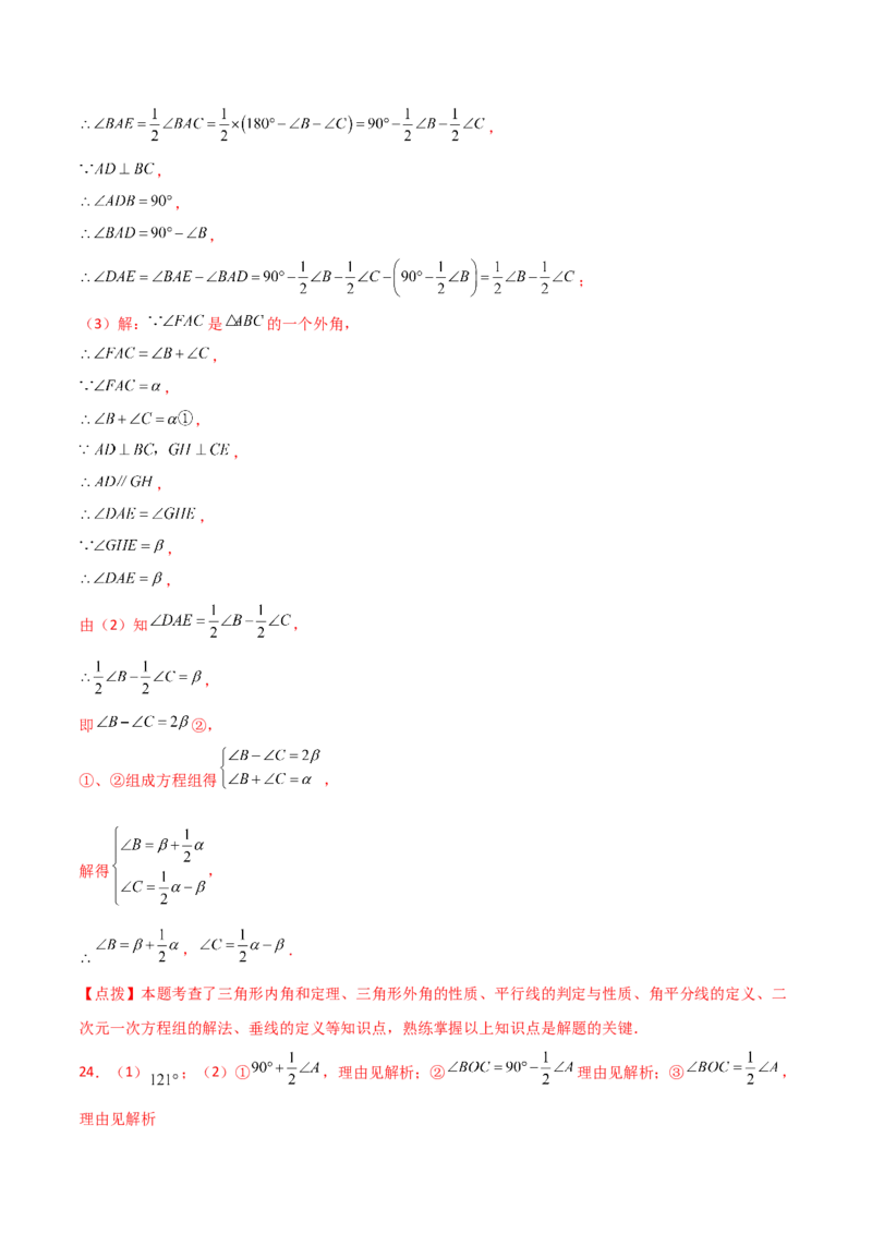 第11章三角形（单元测试&middot;综合卷）-（人教版）_初中数学_八年级数学上册（人教版）_专题突破练习-V4_2024版