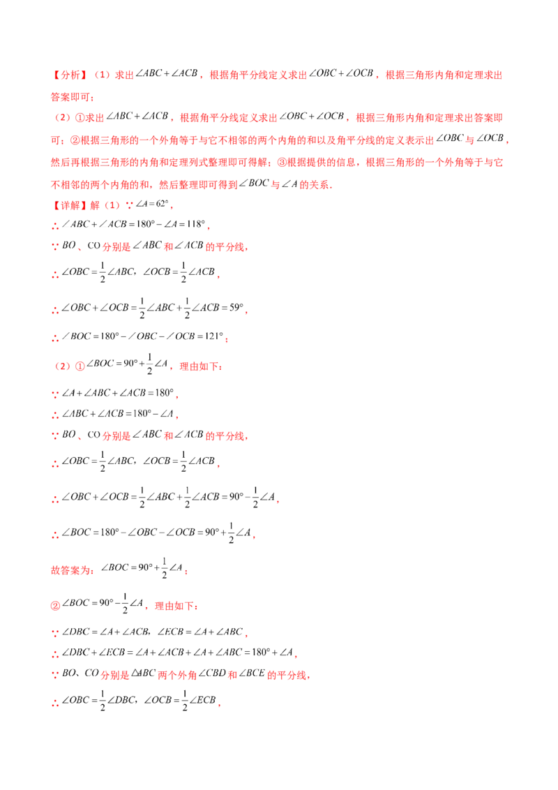 第11章三角形（单元测试&middot;综合卷）-（人教版）_初中数学_八年级数学上册（人教版）_专题突破练习-V4_2024版