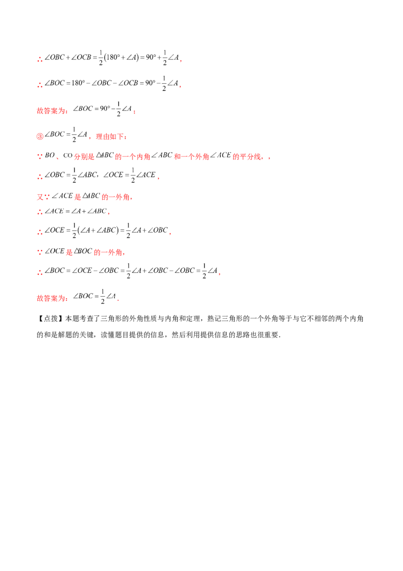 第11章三角形（单元测试&middot;综合卷）-（人教版）_初中数学_八年级数学上册（人教版）_专题突破练习-V4_2024版