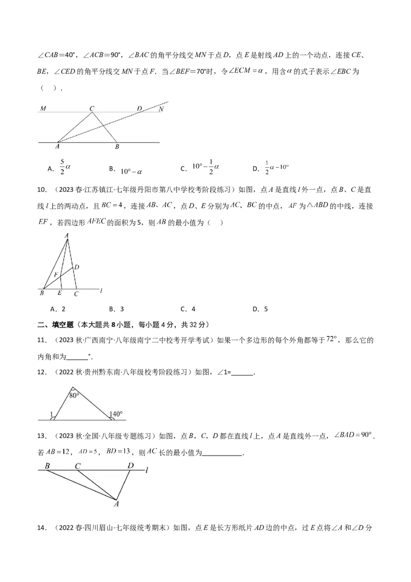 第11章三角形（单元测试&middot;综合卷）-（人教版）_初中数学_八年级数学上册（人教版）_专题突破练习-V4_2024版
