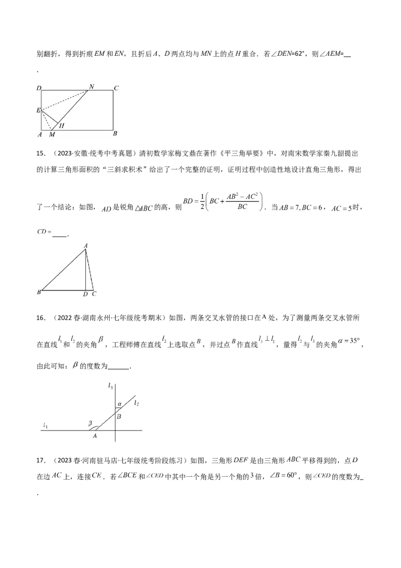 第11章三角形（单元测试&middot;综合卷）-（人教版）_初中数学_八年级数学上册（人教版）_专题突破练习-V4_2024版