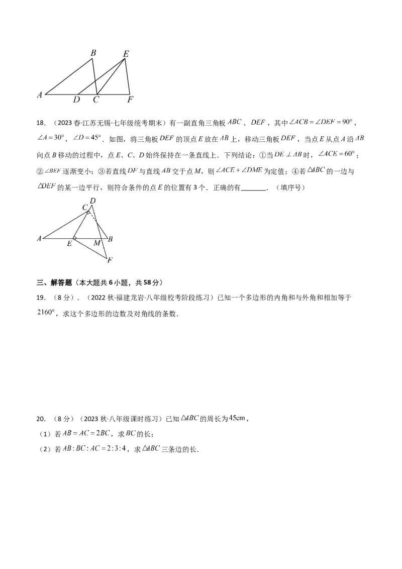 第11章三角形（单元测试&middot;综合卷）-（人教版）_初中数学_八年级数学上册（人教版）_专题突破练习-V4_2024版