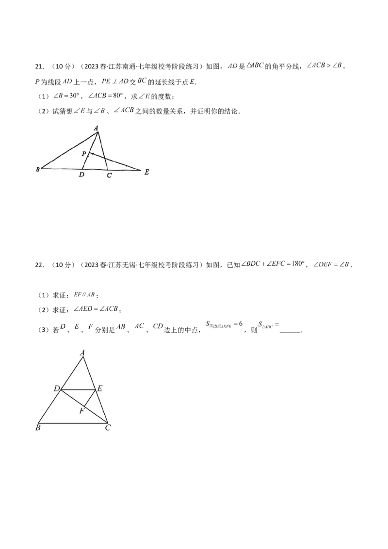 第11章三角形（单元测试&middot;综合卷）-（人教版）_初中数学_八年级数学上册（人教版）_专题突破练习-V4_2024版
