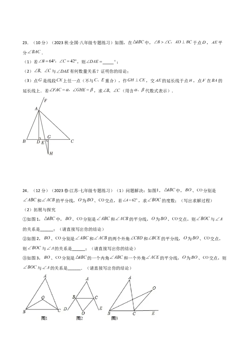 第11章三角形（单元测试&middot;综合卷）-（人教版）_初中数学_八年级数学上册（人教版）_专题突破练习-V4_2024版