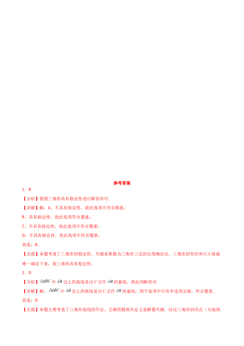 第11章三角形（单元测试&middot;综合卷）-（人教版）_初中数学_八年级数学上册（人教版）_专题突破练习-V4_2024版