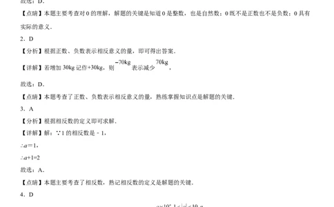 第一章《有理数》同步单元基础与培优高分必刷卷（全解全析）_初中数学人教版_7上-初中数学人教版_7上-初中数学人教版（旧版）赠送_07专项讲练