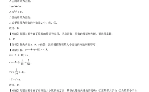 第一章《有理数》同步单元基础与培优高分必刷卷（全解全析）_初中数学人教版_7上-初中数学人教版_7上-初中数学人教版（旧版）赠送_07专项讲练