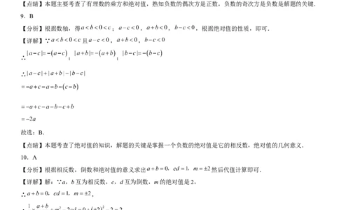 第一章《有理数》同步单元基础与培优高分必刷卷（全解全析）_初中数学人教版_7上-初中数学人教版_7上-初中数学人教版（旧版）赠送_07专项讲练