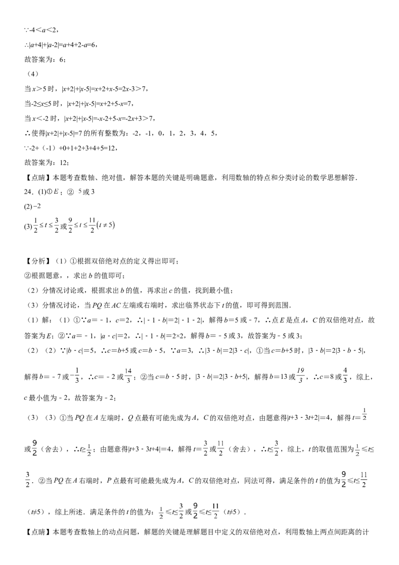 第一章《有理数》同步单元基础与培优高分必刷卷（全解全析）_初中数学人教版_7上-初中数学人教版_7上-初中数学人教版（旧版）赠送_07专项讲练