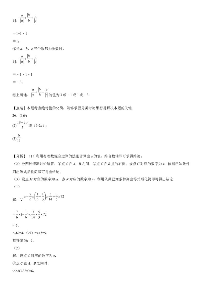 第一章《有理数》同步单元基础与培优高分必刷卷（全解全析）_初中数学人教版_7上-初中数学人教版_7上-初中数学人教版（旧版）赠送_07专项讲练