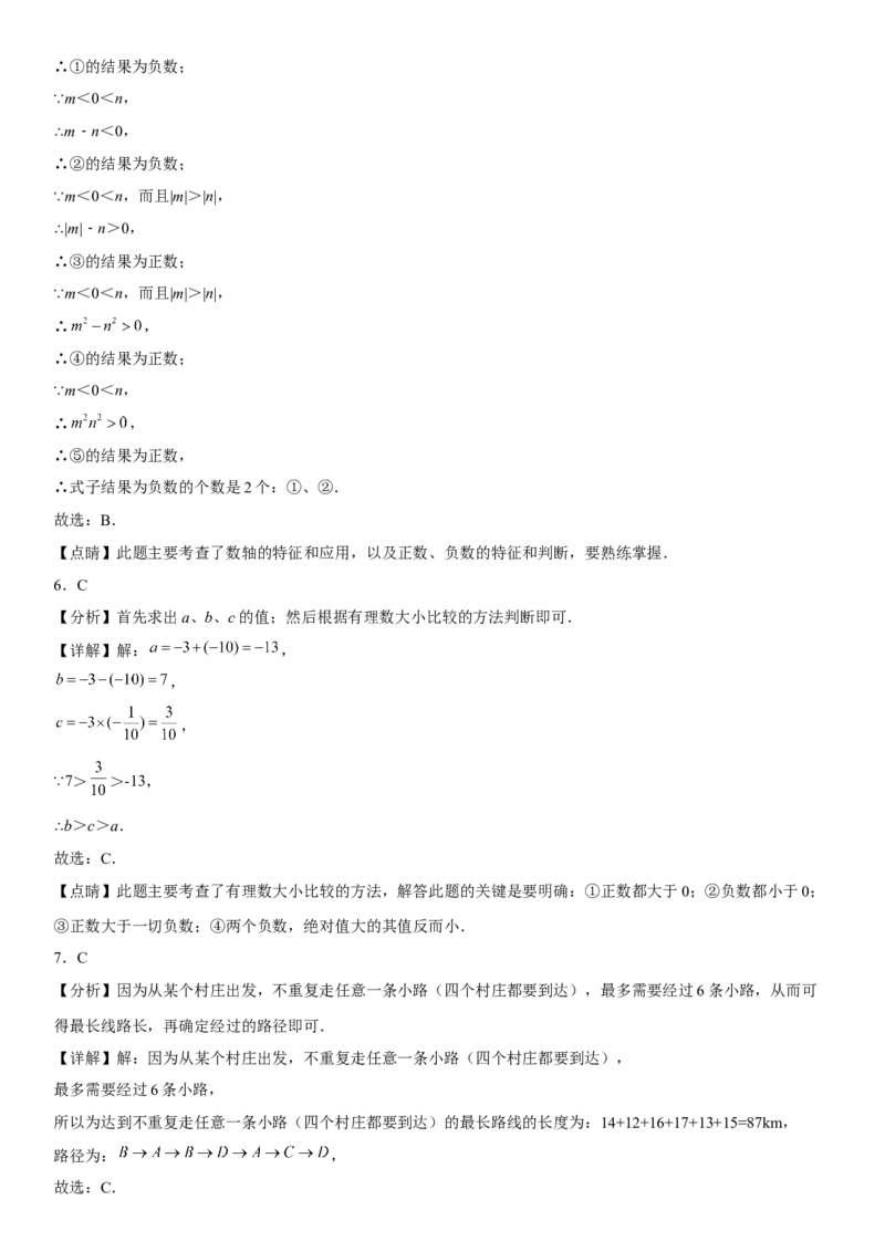 第一章《有理数》同步单元基础与培优高分必刷卷（全解全析）_初中数学人教版_7上-初中数学人教版_7上-初中数学人教版（旧版）赠送_07专项讲练