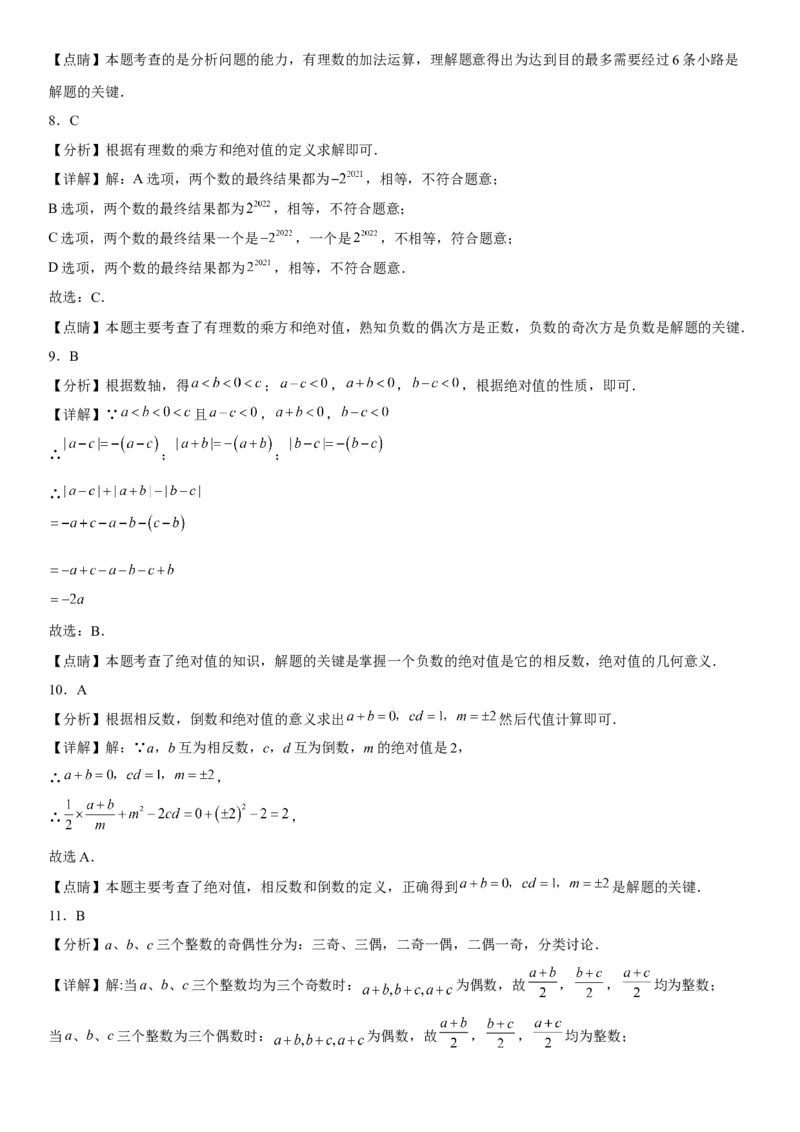 第一章《有理数》同步单元基础与培优高分必刷卷（全解全析）_初中数学人教版_7上-初中数学人教版_7上-初中数学人教版（旧版）赠送_07专项讲练