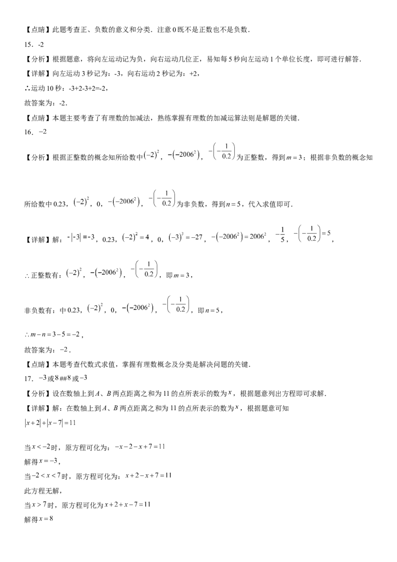 第一章《有理数》同步单元基础与培优高分必刷卷（全解全析）_初中数学人教版_7上-初中数学人教版_7上-初中数学人教版（旧版）赠送_07专项讲练