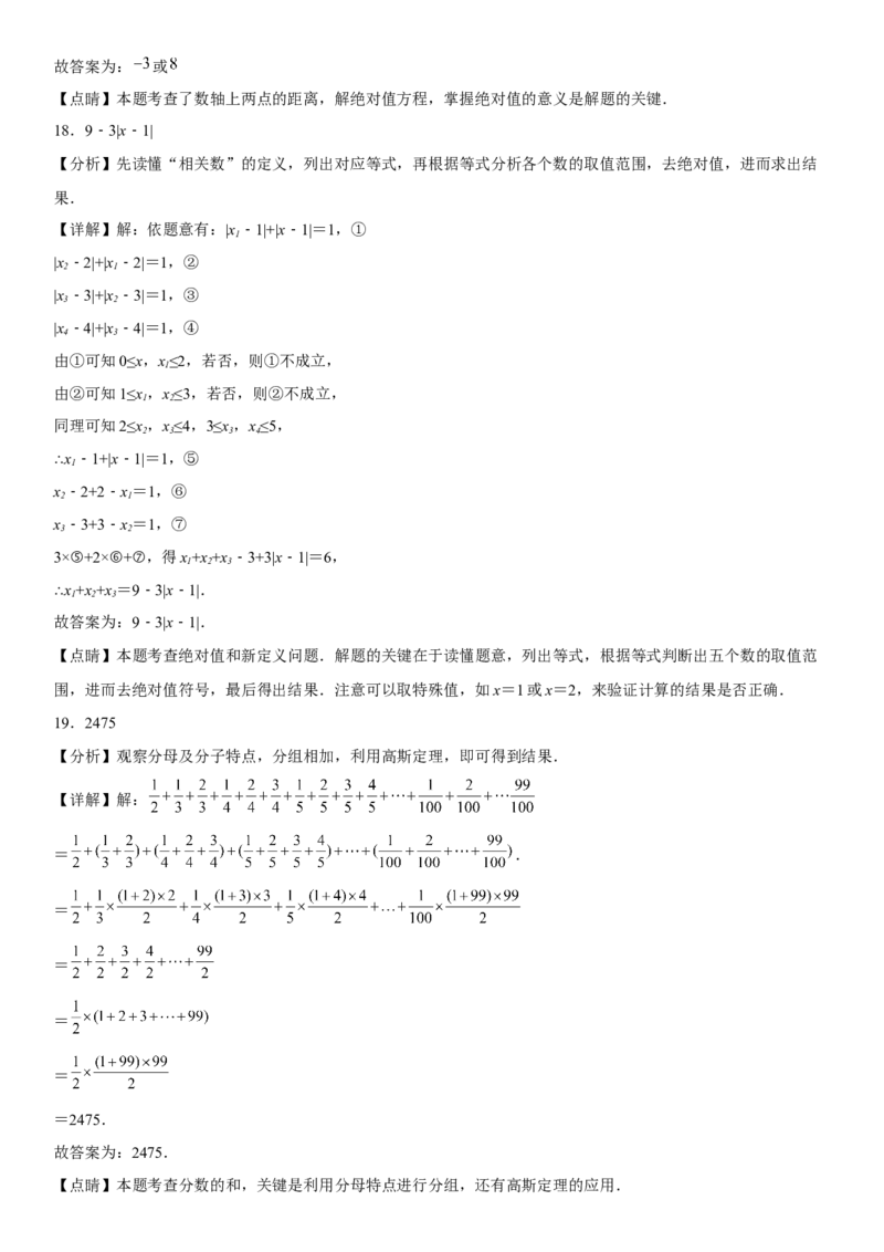 第一章《有理数》同步单元基础与培优高分必刷卷（全解全析）_初中数学人教版_7上-初中数学人教版_7上-初中数学人教版（旧版）赠送_07专项讲练