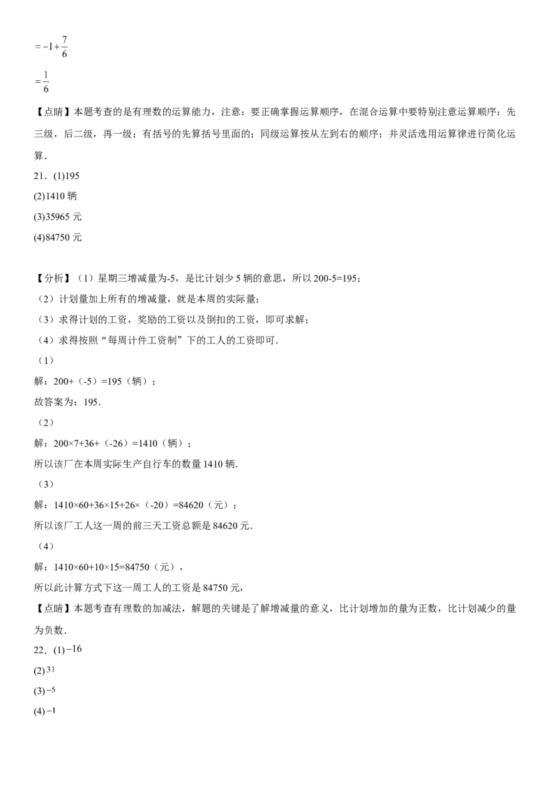 第一章《有理数》同步单元基础与培优高分必刷卷（全解全析）_初中数学人教版_7上-初中数学人教版_7上-初中数学人教版（旧版）赠送_07专项讲练