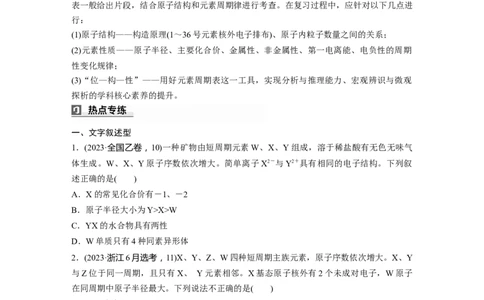大单元三　第七章　热点强化13　元素推断与元素性质_05高考化学_2025年新高考资料_一轮复习_2025大一轮复习讲义+课件（完结）_2025大一轮复习讲义化学学生用书Word版文档全书
