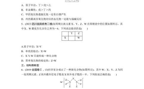 大单元三　第七章　热点强化13　元素推断与元素性质_05高考化学_2025年新高考资料_一轮复习_2025大一轮复习讲义+课件（完结）_2025大一轮复习讲义化学学生用书Word版文档全书