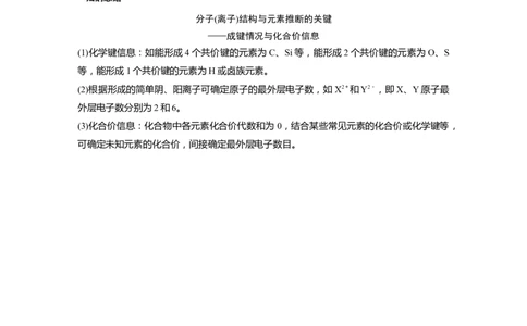 大单元三　第七章　热点强化13　元素推断与元素性质_05高考化学_2025年新高考资料_一轮复习_2025大一轮复习讲义+课件（完结）_2025大一轮复习讲义化学学生用书Word版文档全书