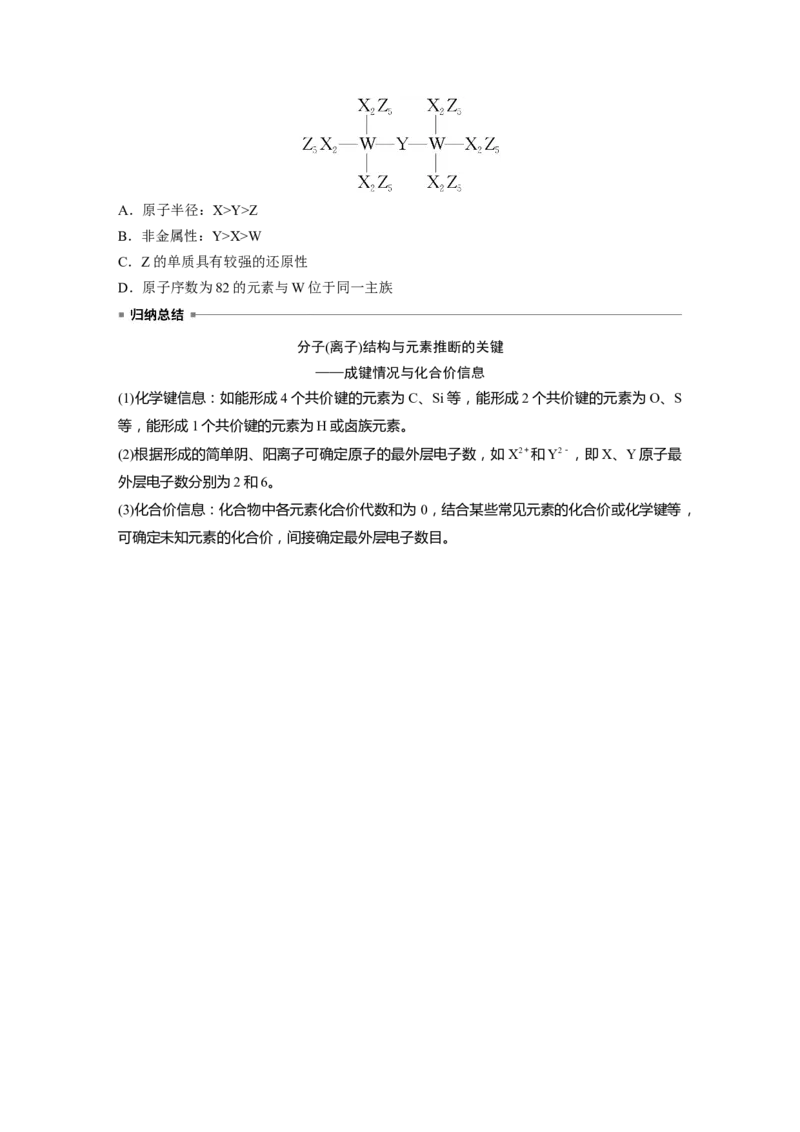 大单元三　第七章　热点强化13　元素推断与元素性质_05高考化学_2025年新高考资料_一轮复习_2025大一轮复习讲义+课件（完结）_2025大一轮复习讲义化学学生用书Word版文档全书