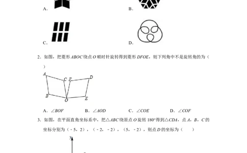 第二十三章旋转单元测试卷（B卷）（原卷+解析卷）-2022-2023学年九年级数学上册《同步考点解读&bull;专题训练》（人教版）_初中数学人教版_9上-初中数学人教版_07专项讲练