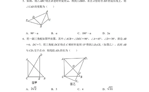 第二十三章旋转单元测试卷（B卷）（原卷+解析卷）-2022-2023学年九年级数学上册《同步考点解读&bull;专题训练》（人教版）_初中数学人教版_9上-初中数学人教版_07专项讲练