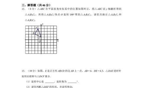 第二十三章旋转单元测试卷（B卷）（原卷+解析卷）-2022-2023学年九年级数学上册《同步考点解读&bull;专题训练》（人教版）_初中数学人教版_9上-初中数学人教版_07专项讲练