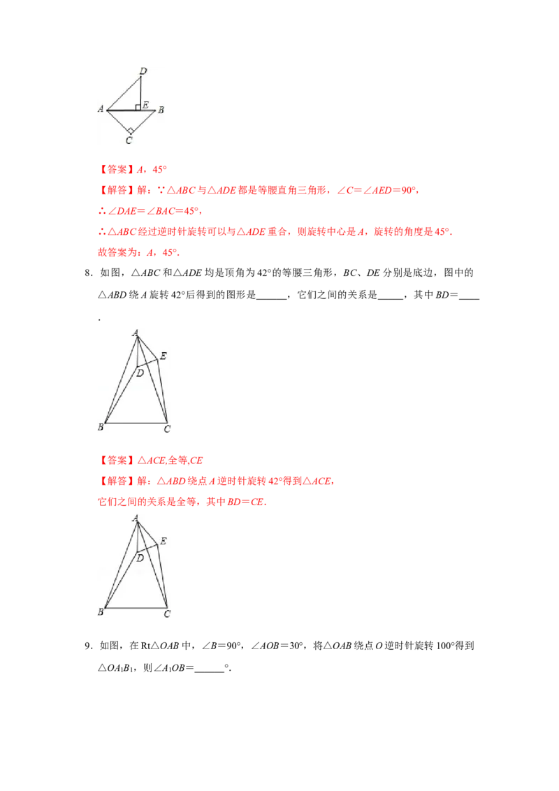 第二十三章旋转单元测试卷（B卷）（原卷+解析卷）-2022-2023学年九年级数学上册《同步考点解读&bull;专题训练》（人教版）_初中数学人教版_9上-初中数学人教版_07专项讲练