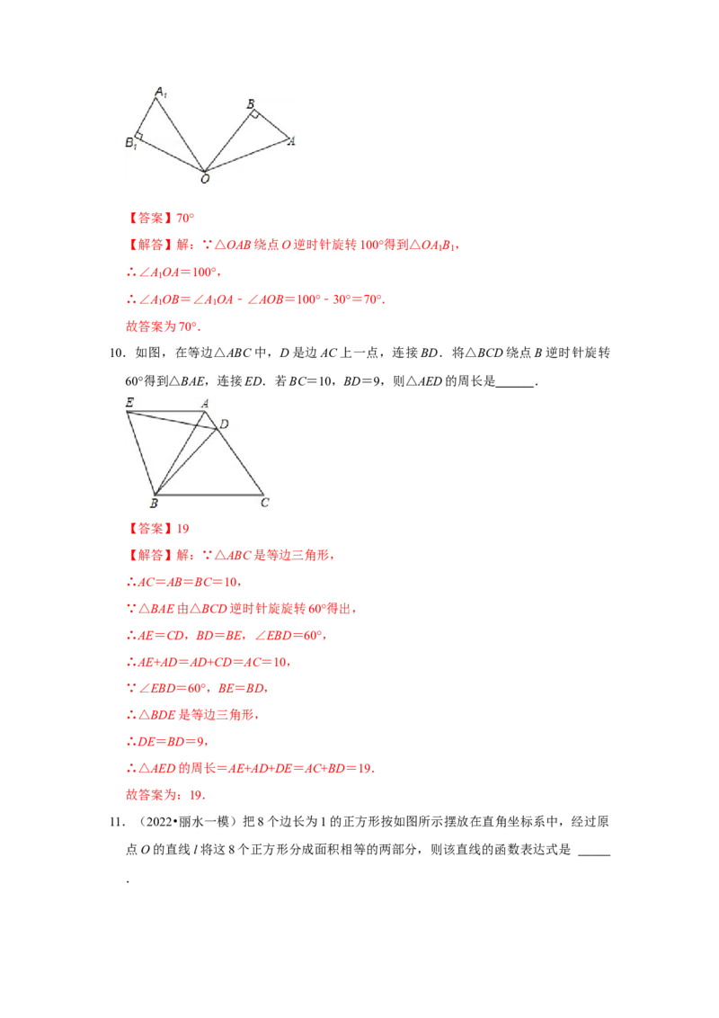 第二十三章旋转单元测试卷（B卷）（原卷+解析卷）-2022-2023学年九年级数学上册《同步考点解读&bull;专题训练》（人教版）_初中数学人教版_9上-初中数学人教版_07专项讲练