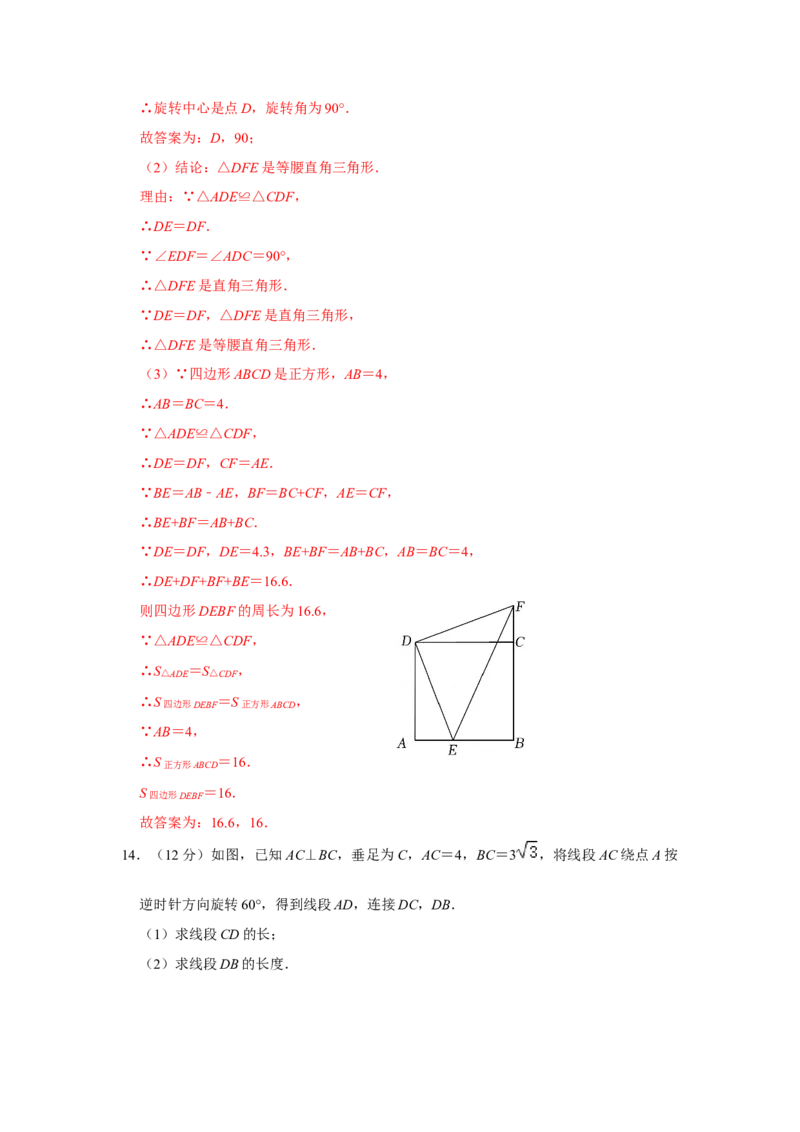 第二十三章旋转单元测试卷（B卷）（原卷+解析卷）-2022-2023学年九年级数学上册《同步考点解读&bull;专题训练》（人教版）_初中数学人教版_9上-初中数学人教版_07专项讲练