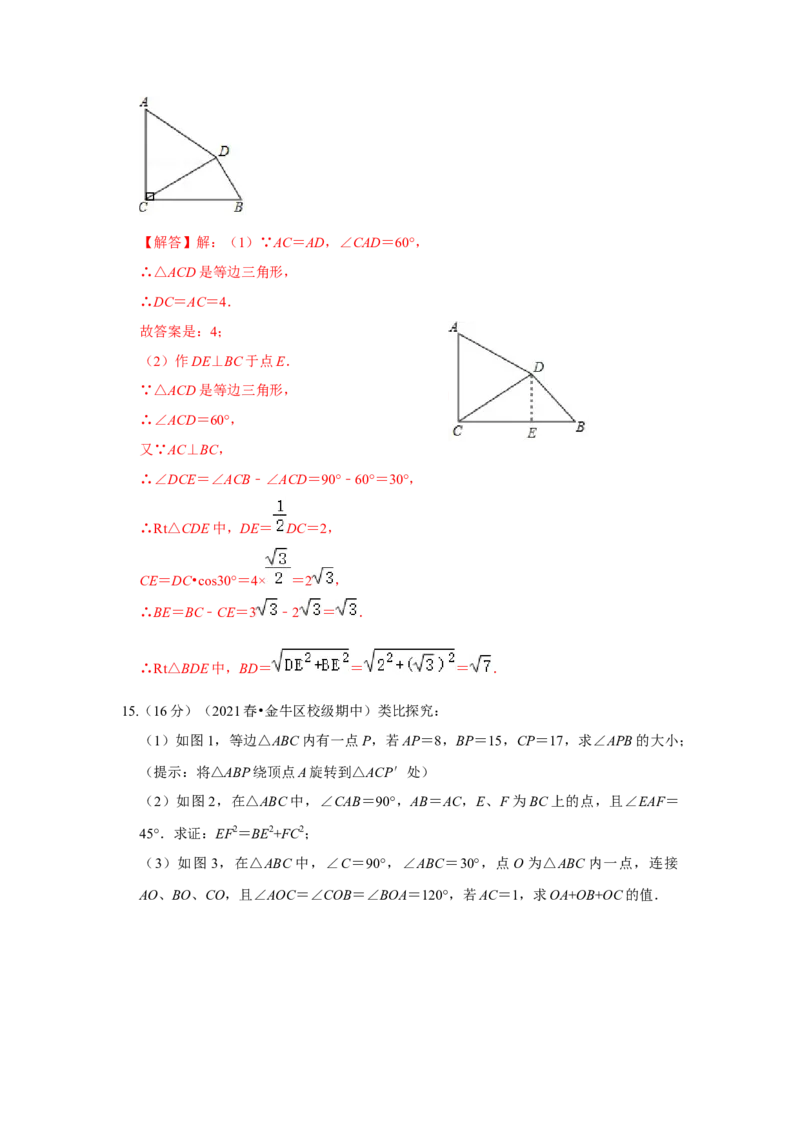 第二十三章旋转单元测试卷（B卷）（原卷+解析卷）-2022-2023学年九年级数学上册《同步考点解读&bull;专题训练》（人教版）_初中数学人教版_9上-初中数学人教版_07专项讲练