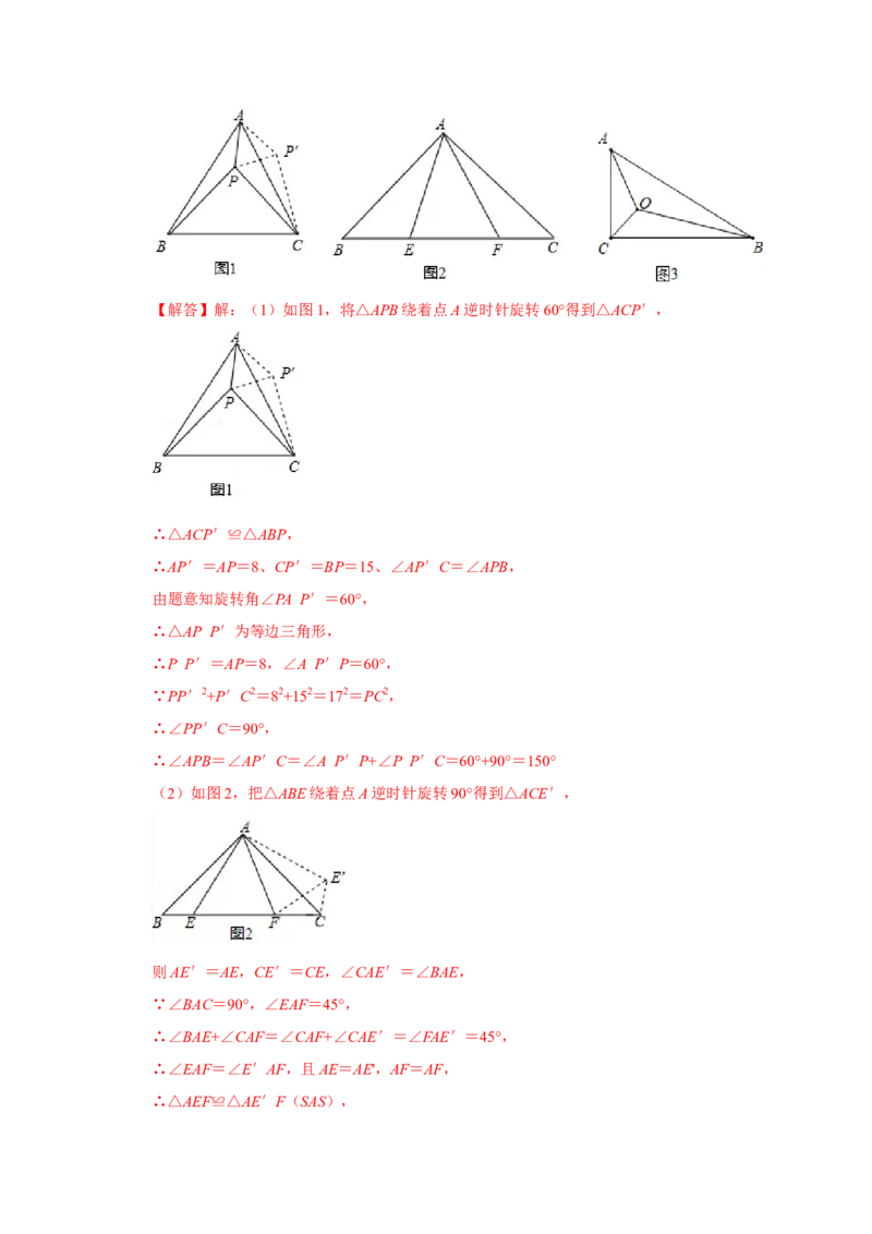 第二十三章旋转单元测试卷（B卷）（原卷+解析卷）-2022-2023学年九年级数学上册《同步考点解读&bull;专题训练》（人教版）_初中数学人教版_9上-初中数学人教版_07专项讲练