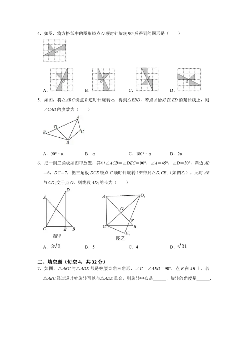 第二十三章旋转单元测试卷（B卷）（原卷+解析卷）-2022-2023学年九年级数学上册《同步考点解读&bull;专题训练》（人教版）_初中数学人教版_9上-初中数学人教版_07专项讲练