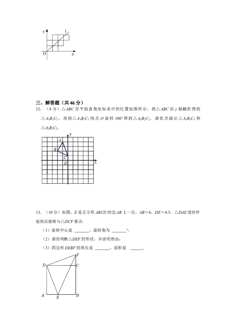 第二十三章旋转单元测试卷（B卷）（原卷+解析卷）-2022-2023学年九年级数学上册《同步考点解读&bull;专题训练》（人教版）_初中数学人教版_9上-初中数学人教版_07专项讲练