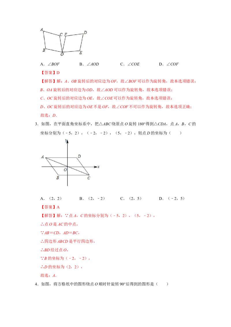 第二十三章旋转单元测试卷（B卷）（原卷+解析卷）-2022-2023学年九年级数学上册《同步考点解读&bull;专题训练》（人教版）_初中数学人教版_9上-初中数学人教版_07专项讲练