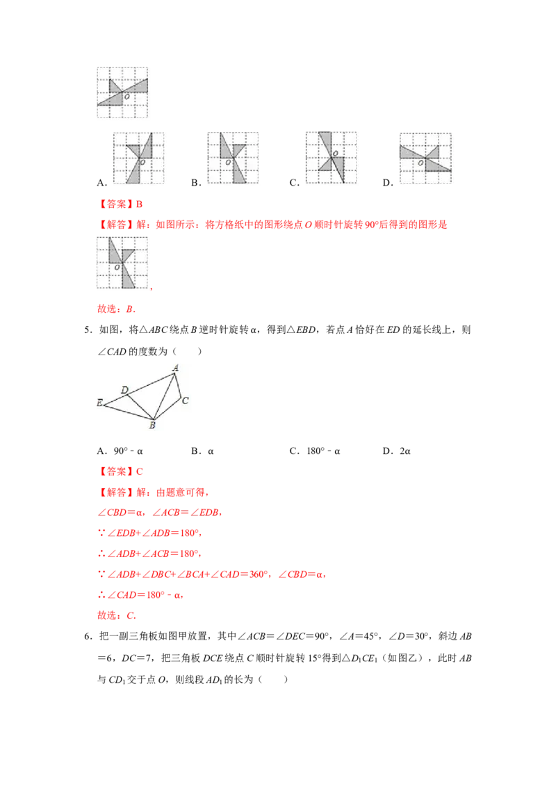 第二十三章旋转单元测试卷（B卷）（原卷+解析卷）-2022-2023学年九年级数学上册《同步考点解读&bull;专题训练》（人教版）_初中数学人教版_9上-初中数学人教版_07专项讲练