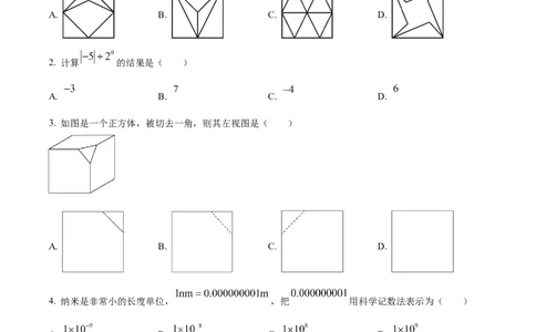 精品解析：2023年黑龙江省绥化市中考数学真题（原卷版）_new_初中数学人教版_9下-初中数学人教版_09中考真题_2023中考数学真题