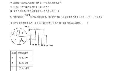 精品解析：2023年黑龙江省绥化市中考数学真题（原卷版）_new_初中数学人教版_9下-初中数学人教版_09中考真题_2023中考数学真题