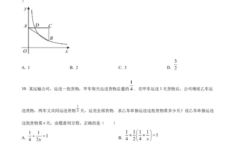 精品解析：2023年黑龙江省绥化市中考数学真题（原卷版）_new_初中数学人教版_9下-初中数学人教版_09中考真题_2023中考数学真题